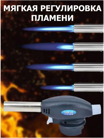 Газовая горелка до 1300 градусов Multi Purpose Torch 915, насадка для газов бал Газовая горелка до 1300 градусов Multi Purpose Torch 915, насадка для газов бал